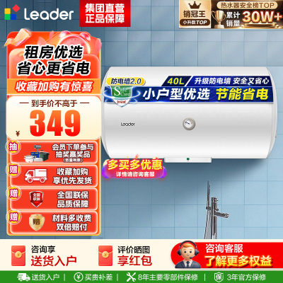 [租房神器]Leader 40升电热水器 海尔智家LES40H-LC(1) 1500W速热 致密保温层 二级能效