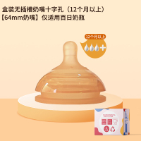 单个装6.4cm宽口径十字孔奶嘴适配世*喜百日奶瓶适合12个月以上宝宝使用防胀气仿母乳
