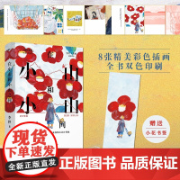 在小山和小山之间 李停著 妈妈能给的爱就是一次又一次得体地退出我的生命 毛尖/郑执动情推 荐现当代文学散文随笔