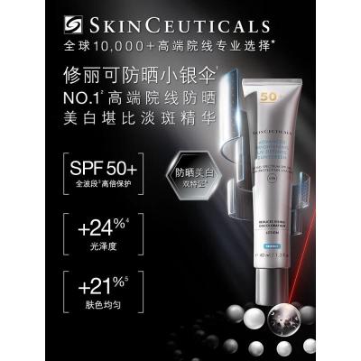 修丽可防晒小银伞40mlSPF50+护肤品美白淡斑化妆品
