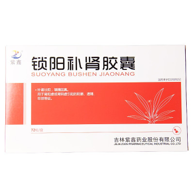 紫鑫 锁阳补肾胶囊 12粒*6板/盒 补肾壮阳 填精固真 阳痿遗精早泄男科