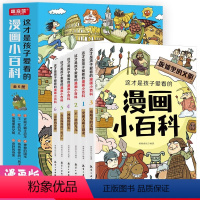 这才是孩子爱看的漫画小百科(全6册) [正版]全套6册 这才是孩子爱看的漫画小百科 中国儿童趣味百科全书动物恐龙植物历史