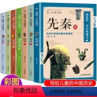 [正版]全7册我的第一本中国通史中华上下五千年历史故事全集小学生三四五六年级课外阅读书籍必读经典书目非注音儿童课外文学