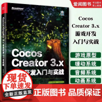 店 Cocos Creator 3.x 游戏开发入门与实战 基础知识2D对象 缓动系统 2D物理与遮罩 音频系统 动画系