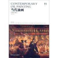 正版新书]当代油画11-人物专辑2唐华伟9787539858333
