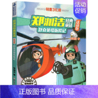 舒克贝塔历险记(注音版) [正版]注音版皮皮鲁外传和鲁西西传舒克贝塔历险记红塔乐园魔方大厦全套郑渊洁经典童话故事总动员系