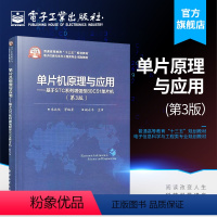 [正版] 单芯片原理与应用 基于STC系列增强型80C51单芯片 第3版 80C51单芯片的基本原理 硬件结构 指令系