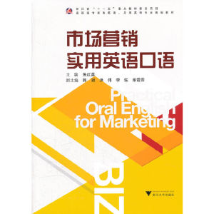 正版新书]市场营销实用英语口语朱红英9787308094405
