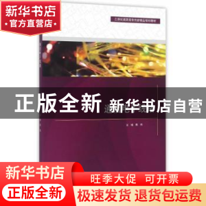 正版 通信电子线路 韩伟 主编 水利水电出版社 9787517042587 书