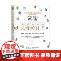 父母的语言 达娜·萨斯金德等 著 家教