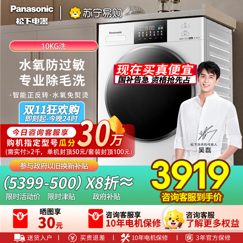 松下(Panasonic)白月光4.0Ultra10公斤滚筒洗衣机全自动1.12洗净比光动银除菌XQG100-N532T