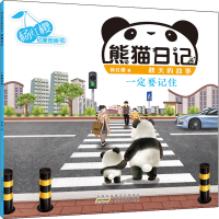 [M]杨红樱启蒙图画书 熊猫日记 秋天的故事 一定要记住-9787570715336
