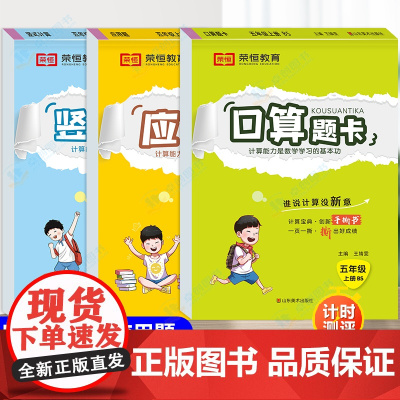 五年级口算题卡北师大版上册口算天天练小学数学竖式计算应用题强化专项训练上配套同步练习册北师版心算速算笔算辅导资料奥数思维