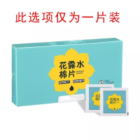 花露水棉片[20片装]花露水棉片植物精油舒爽祛痱止痒户外游玩便携花露水棉片