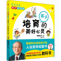 醉染图书培育孩子的美好心灵 《活法》亲子实践版9787520712446