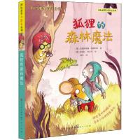 正版新书]狐狸的森林魔法(德)克里斯蒂娜·安德烈斯 著 姚月 译 (