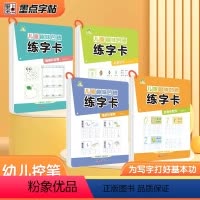 [全4册]儿童趣味凹槽练字卡 [正版]儿童趣味凹槽练字卡 学前班控笔训练幼儿园启蒙学前3-4-5-6岁小学生练字帖拼音数