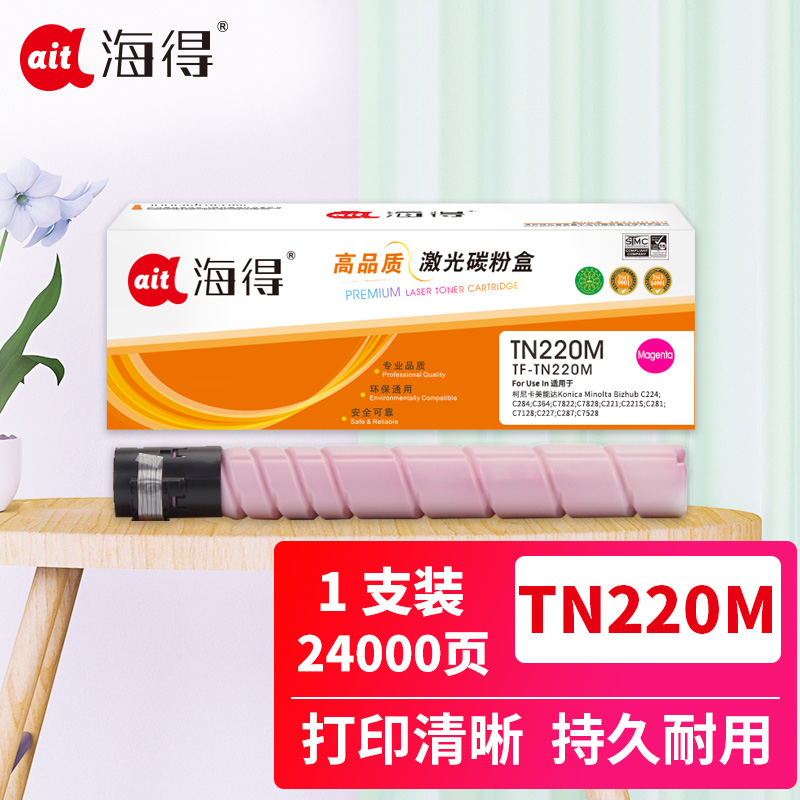 海得TN220M大众版TF-TN220M红色粉盒适用柯美C364e C284e C224e C221S C221 281