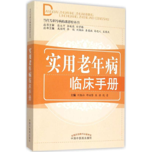 [M]实用老年病临床手册-9787513220996