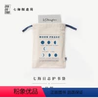 [正版]护书袋 月相|阅相书店|纯棉抽绳束口袋|礼物旅行小物品收纳周边手帐|上海译文出版社七海制造局七海日志