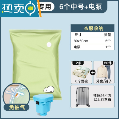 敬平抽真空收纳压缩袋收衣服羽绒服被子的搬家打包行李箱旅行专用袋子 [衣物7件套]6个中号 送电泵❤升级强吸力电泵 大号(