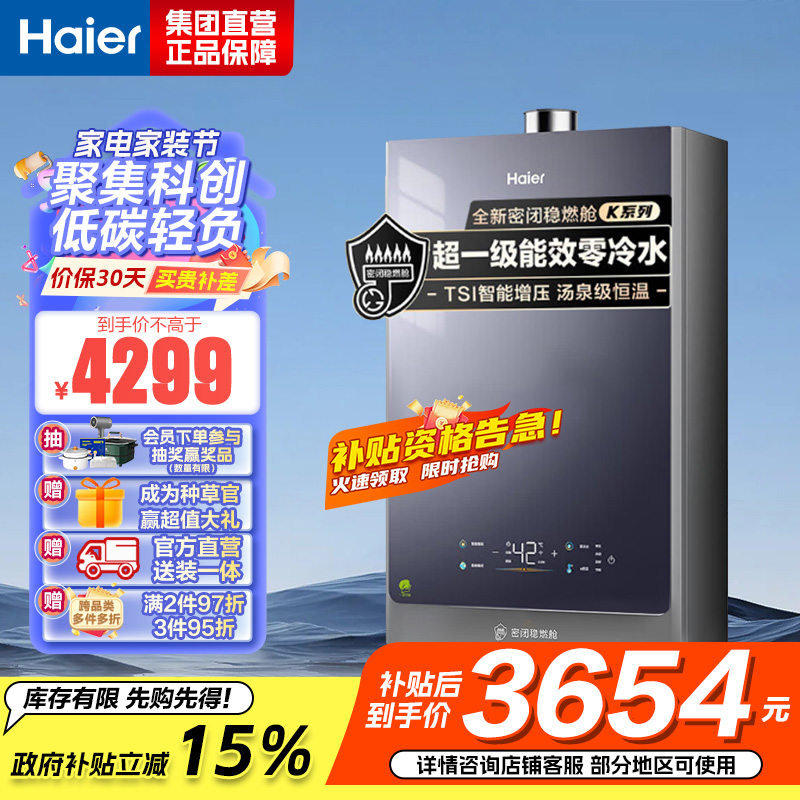 海尔(Haier)16升燃气热水器天然气家用超一级能效无级变频水伺服五段微火控温零冷水TSI增压以旧换新KLN 16L
