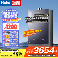 海尔(Haier)16升燃气热水器天然气家用超一级能效无级变频水伺服五段微火控温零冷水TSI增压以旧换新KLN 16L