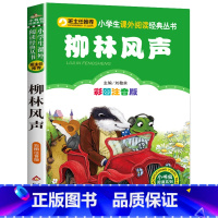 柳林风声 [正版]彩色图案注音版木偶奇遇记注音版一年级二年级三年级上册下童话文学老师图书本小学生课外阅读书籍幼儿读物儿童