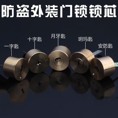 防盗门锁芯_铜锁芯_老式外装门锁芯_月牙锁芯大门锁铁门锁胆(3b4)