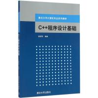 [M]C++程序设计基础-9787302383550
