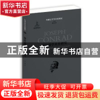 正版 康拉德学术史研究 宁一中著 译林出版社 9787544749299 书籍