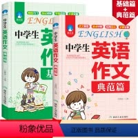 [正版]初中生英语高分作文 中学生同步作文书初中版初一初二初三七年级八年级 中考满分2021年素材范文写作技巧书籍热点