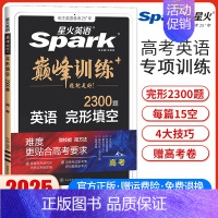 高考完形填空 新高考版 [正版]新高考版2025新版星火英语巅峰训练高考英语完形填空高中高三英语完型填空专项强化训练复习