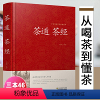 [正版]精装茶道茶经陆羽原着 茶道书籍茶道入门中国茶经书籍茶艺书籍 茶书籍大全知识 茶文化书籍 关于茶叶知识的书TC