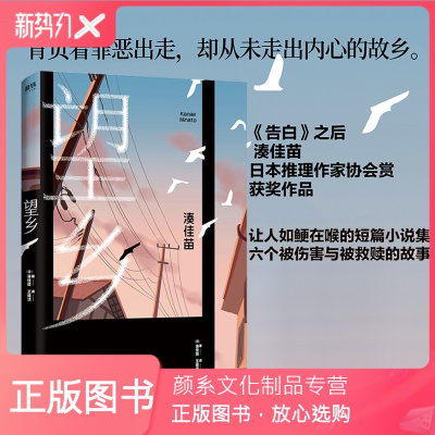 望乡小说价格 望乡小说最新报价 望乡小说多少钱 苏宁易购