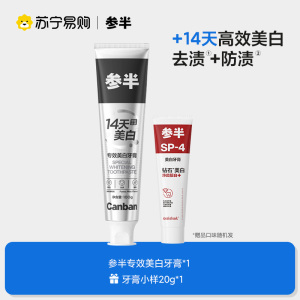 参半专效美白牙膏去茶渍烟渍口臭官方正品除异味口气清新亮白牙齿男士用2559