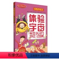 [正版]体验宇宙可怕的科学体验课堂系列小学儿童科普少儿百科全书自然探秘 7-12-15岁儿童课外读物经典科学书籍经典
