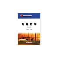 正版新书]高等数学-(下册)宋国华9787502171537