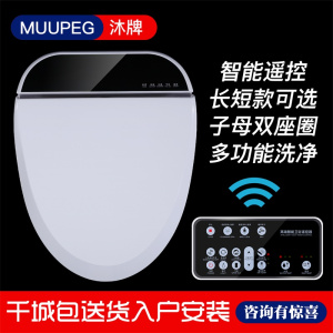 智能马桶盖全自动小型短款子母遥控电动加热冲洗洁身器坐便盖