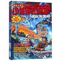 音像少年侦探团《鬼岛黄金城》()江户川乱步