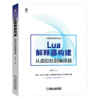 音像Lua解释器构建:从虚拟机到编译器吴尹杰
