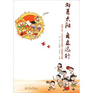 [M]向着太阳 自立远行 华阳小学