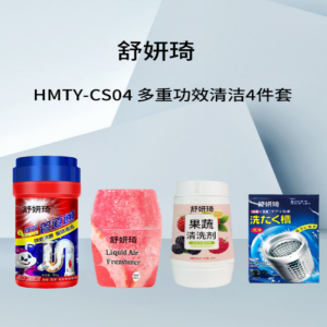 舒妍琦 HMTY-CS04 多重功效清洁4件套