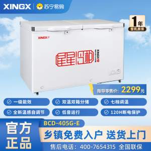 星星(XINGX) 405升 微霜商用卧式冰柜 左冷冻右冷藏卧式冰箱 顶开门双温双箱减霜80%冷柜BCD-405G-E