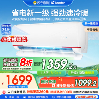 海尔智家统帅(Leader)空调超省电1.5匹挂机冷暖变频新一级能效低噪智能家用空调国家补贴以旧换新防直吹35LKG