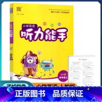 英语 四年级上 [正版]2022新版 通城学典 小学英语听力能手 四年级上册 人教PEP版 扫码听录音纯正标准清晰小学生