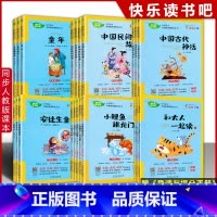 [快乐读书吧]上册+下册 小学四年级 [正版]快乐读书吧二年级必读注音版小学生阅读课外书 七色花愿望的实现一起长大玩具上