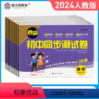 全一册[语文] 九年级/初中三年级 [正版]九年级上下册试卷测试卷全套2024人教版卷霸语文数学英语全套同步练习册初中9
