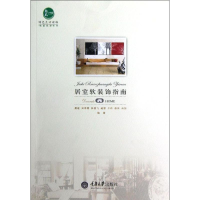 音像居室软装饰指南唐建 编