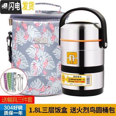三维工匠上班族304不锈钢保温饭盒提锅3层便当带饭盒超长便携桶大容量学生 304提锅1.8+新品加厚火烈鸟圆包+餐具